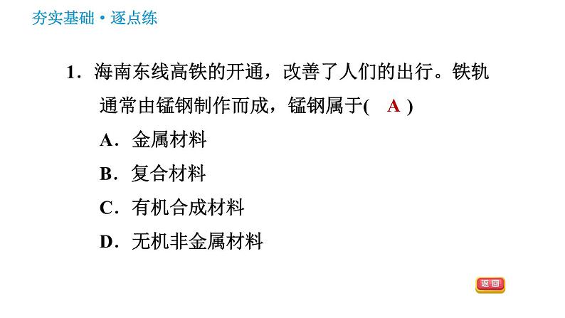 沪教版九年级下册化学课件 第9章 9.2 新型材料的研制0第3页