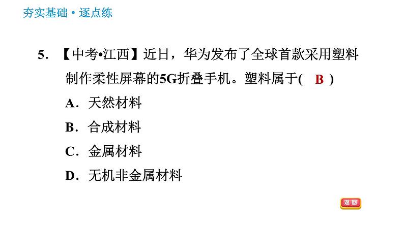 沪教版九年级下册化学课件 第9章 9.2 新型材料的研制0第8页
