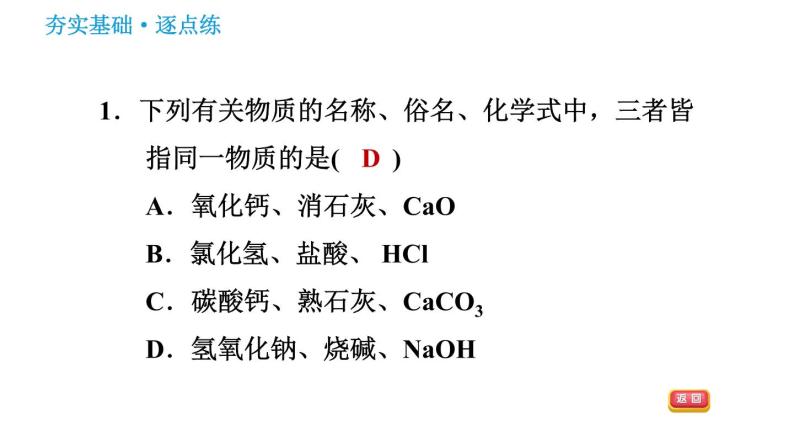 沪教版九年级下册化学课件 第7章 7.2.3 常见的碱及碱的性质03