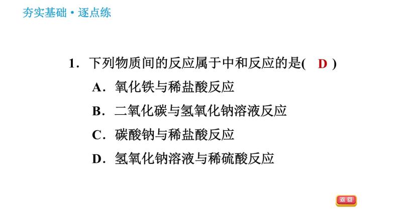 沪教版九年级下册化学课件 第7章 7.2.4 中和反应003