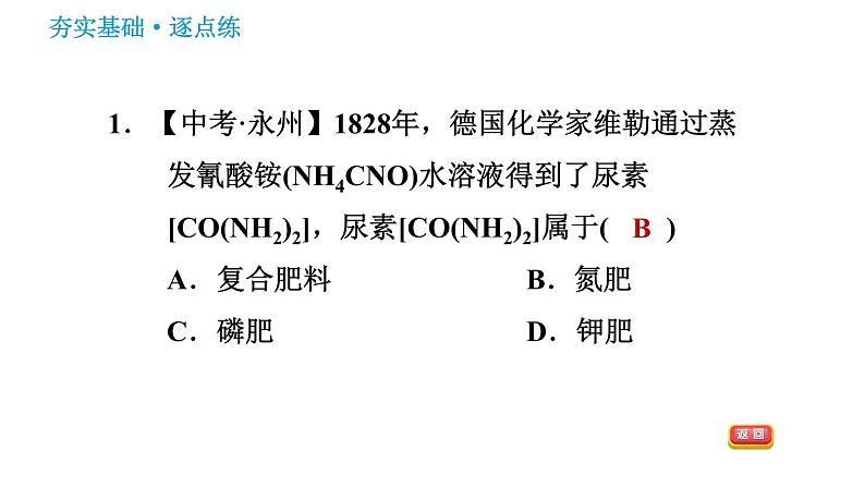沪教版九年级下册化学课件 第7章 7.3.3 化学肥料003