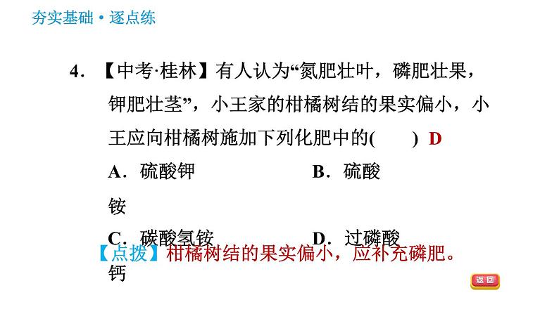 沪教版九年级下册化学课件 第7章 7.3.3 化学肥料006
