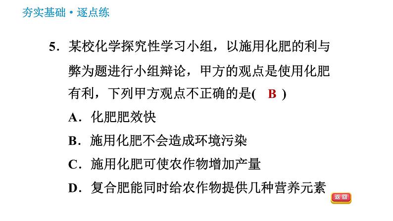 沪教版九年级下册化学课件 第7章 7.3.3 化学肥料007