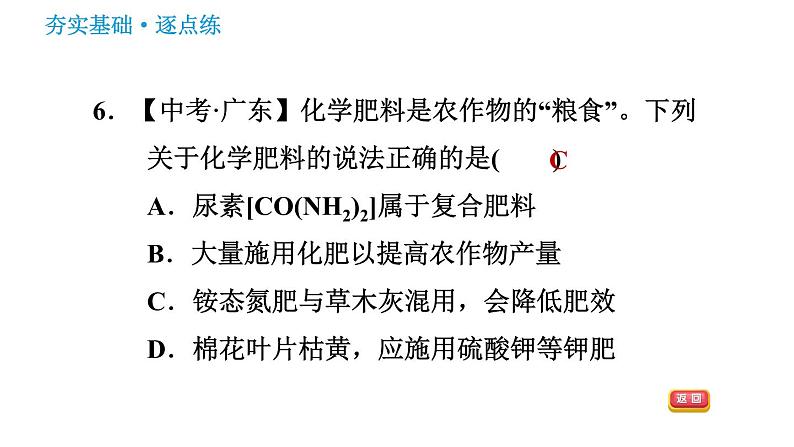 沪教版九年级下册化学课件 第7章 7.3.3 化学肥料008