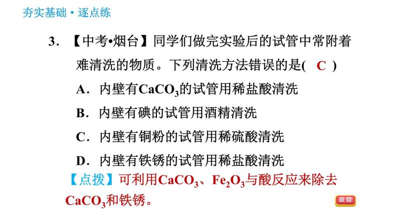 沪教版九年级下册化学课件 第7章 基础实验8 酸与碱的化学性质006
