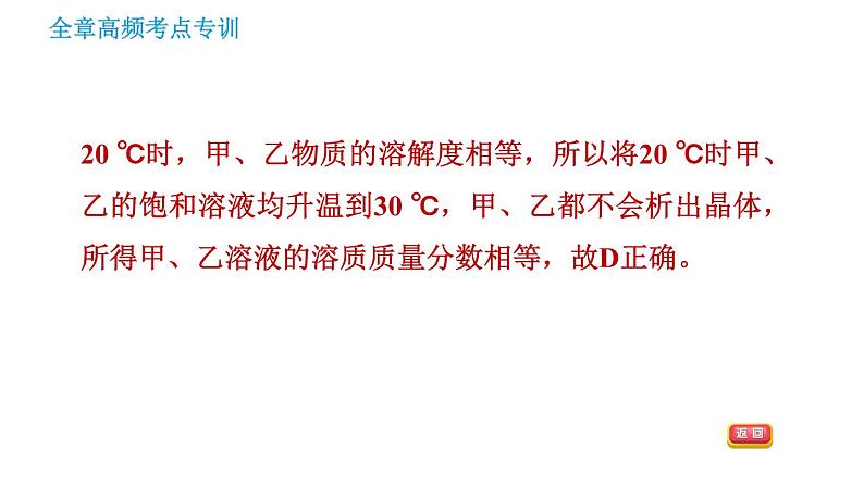 沪教版九年级下册化学课件 第6章 全章高频考点专训 专训2 溶解度曲线的应用08
