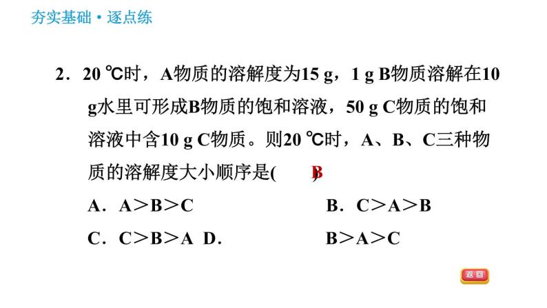 沪教版九年级下册化学课件 第6章 6.3.2 溶解度04
