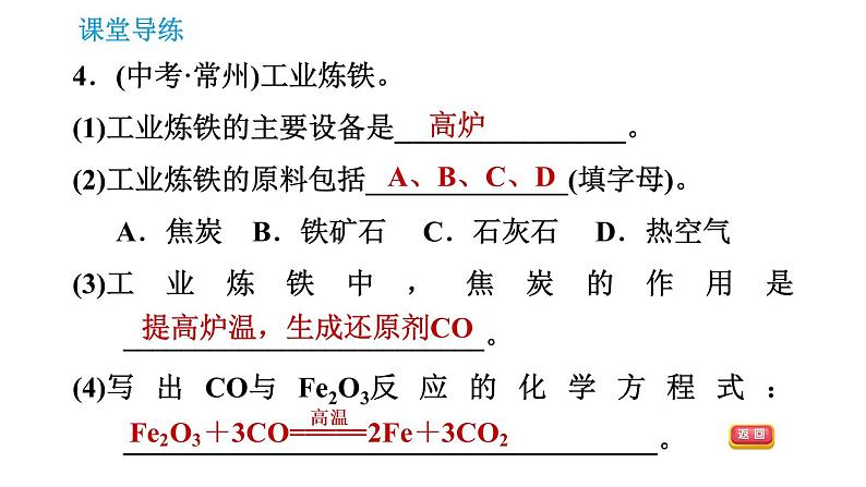 人教版九年级下册化学课件 第8单元 8.3.1 铁的冶炼006