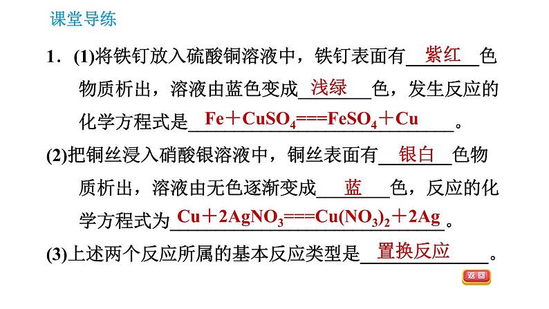人教版九年级下册化学课件 第8单元 8.2.2 金属活动性顺序0第3页