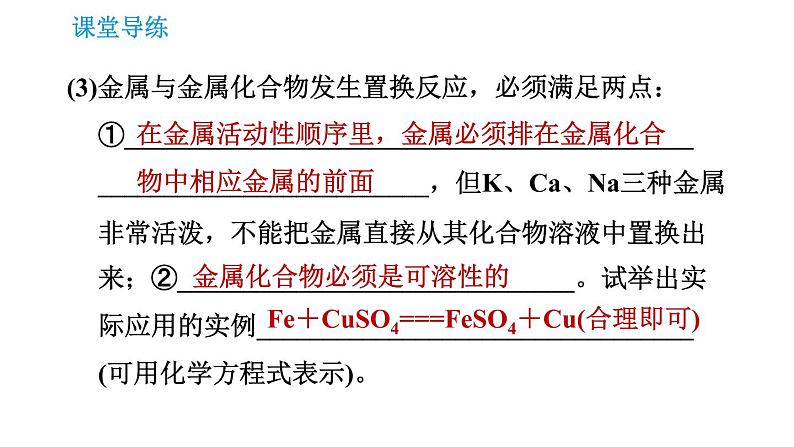 人教版九年级下册化学课件 第8单元 8.2.2 金属活动性顺序0第6页