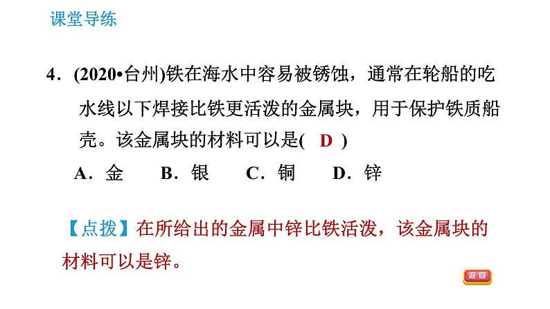 人教版九年级下册化学课件 第8单元 8.2.2 金属活动性顺序0第8页