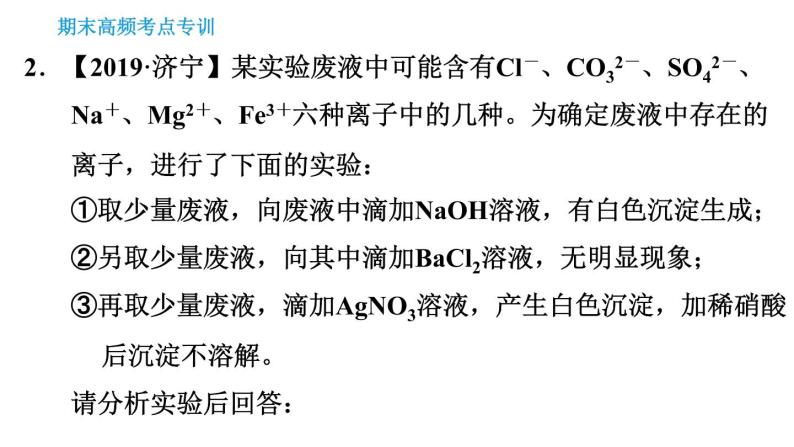 人教版九年级下册化学习题课件 期末考点 专训5 物质的推断04