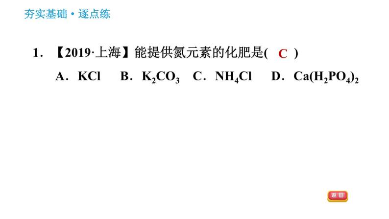 人教版九年级下册化学 第11单元 习题课件03