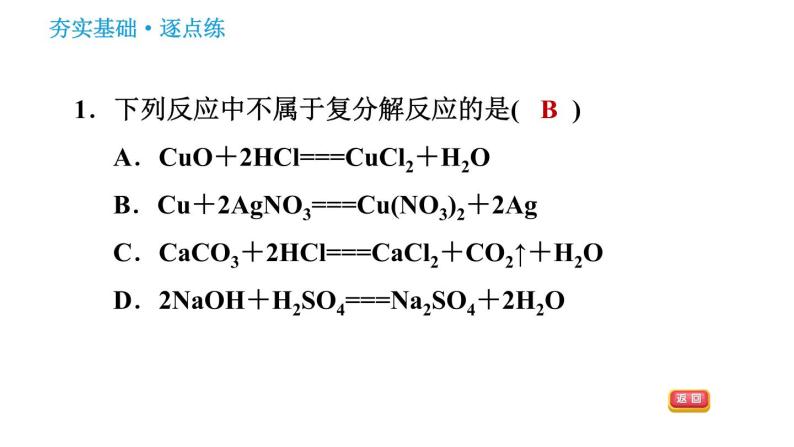 人教版九年级下册化学 第11单元 习题课件03