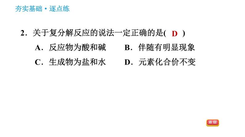 人教版九年级下册化学 第11单元 习题课件04