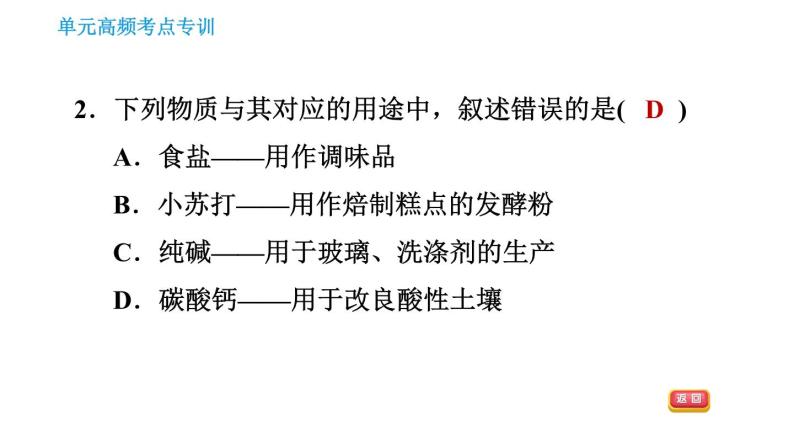 人教版九年级下册化学 第11单元 习题课件04