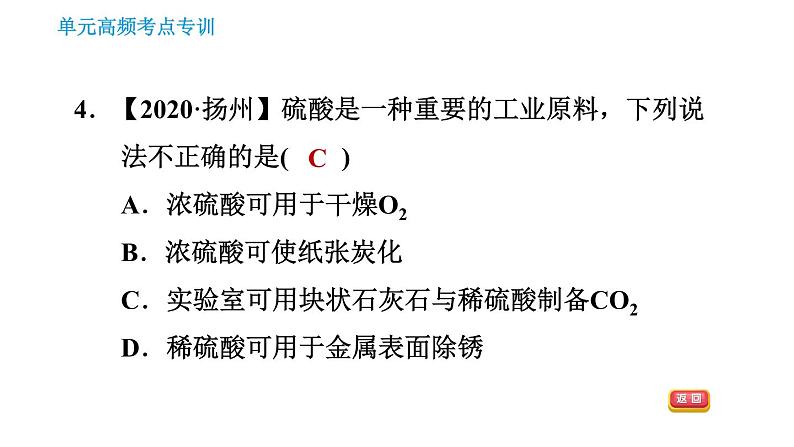 人教版九年级下册化学习题课件 第10单元 单元高频考点专训第6页