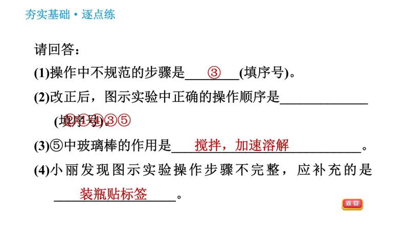 人教版九年级下册化学习题课件 第9单元 实验活动5 一定溶质质量分数的氯化钠溶液的配制07