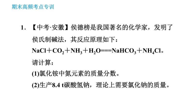 科学版九年级下册化学课件 期末专训 专训7 有关化学方程式的计算03