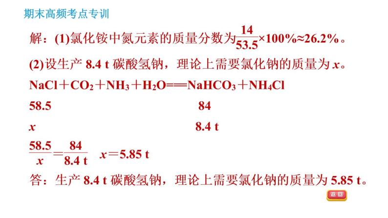 科学版九年级下册化学课件 期末专训 专训7 有关化学方程式的计算04