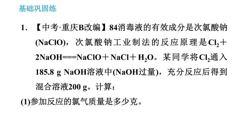 沪教版九年级下册化学课件 第6章 6.2.2 溶质质量分数的综合计算03