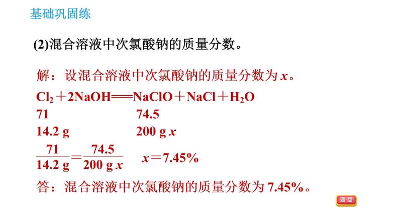 沪教版九年级下册化学课件 第6章 6.2.2 溶质质量分数的综合计算05