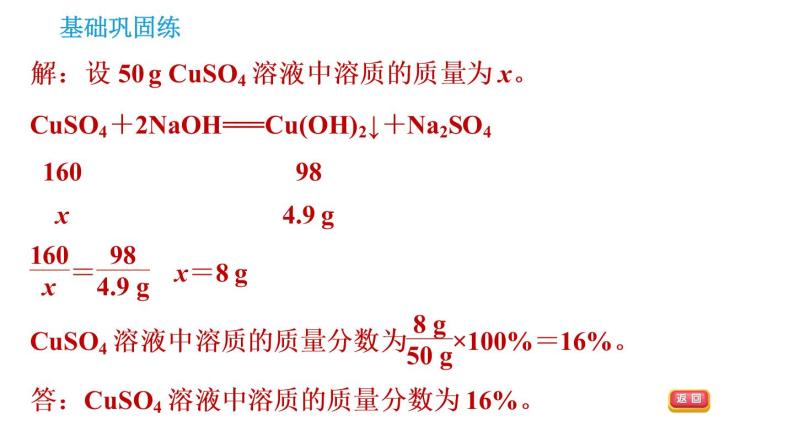 沪教版九年级下册化学课件 第6章 6.2.2 溶质质量分数的综合计算08