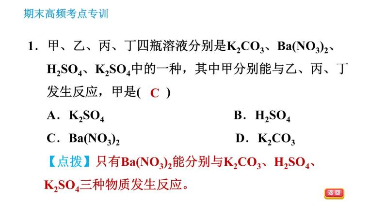 科学版九年级下册化学课件 期末专训 专训4 物质间的反应关系03