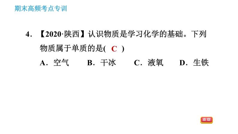 科学版九年级下册化学 期末专训 习题课件06