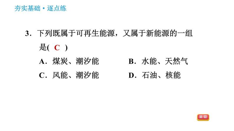 科学版九年级下册化学课件 第9章 9.3 化学能的利用05