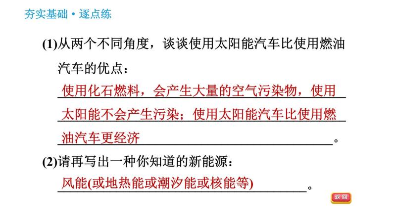 科学版九年级下册化学课件 第9章 9.3 化学能的利用08