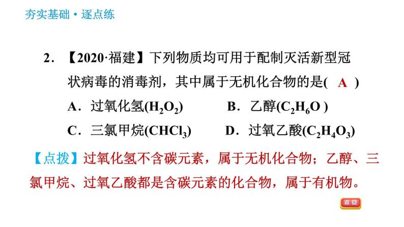 科学版九年级下册化学课件 第9章 9.1 有机物的常识04