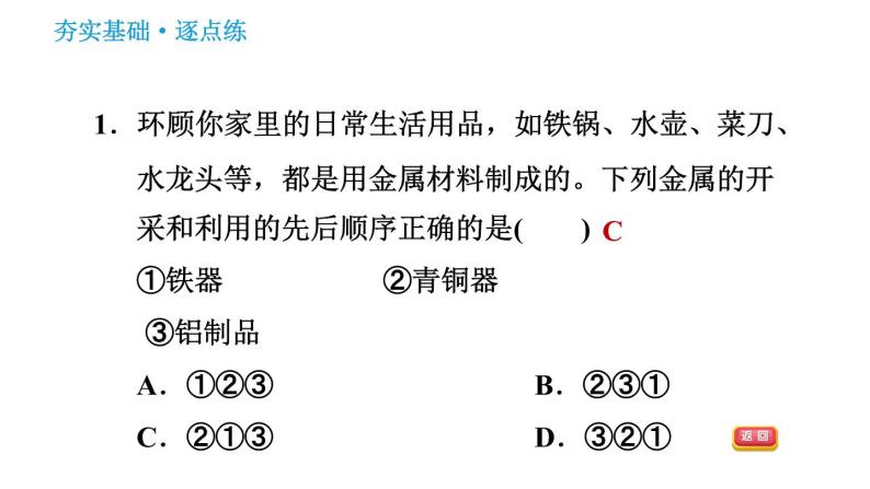科学版九年级下册化学课件 第6章 6.2.1 金属与氧气、稀酸的反应03