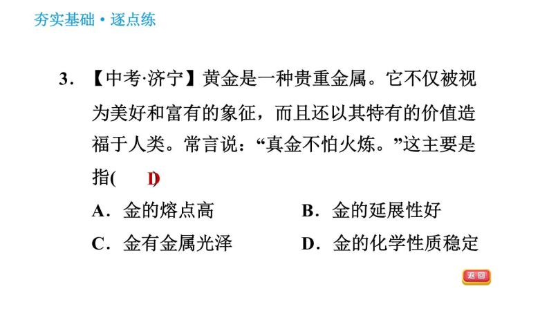 科学版九年级下册化学课件 第6章 6.2.1 金属与氧气、稀酸的反应05