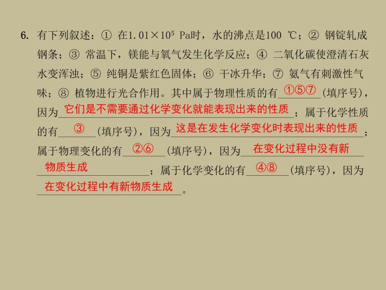 1.2　化学研究些什么课件九年级化学沪教版上册08