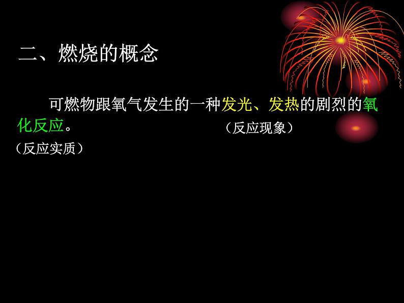 沪教版初中化学九年级上册 4.4 燃料与灭火 课件(24张PPT)第6页