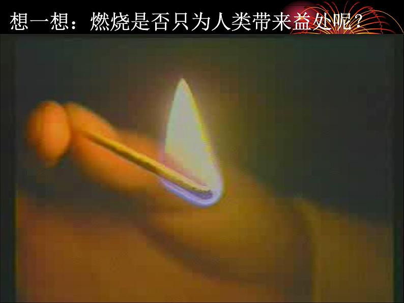 沪教版初中化学九年级上册 4.4 燃料与灭火 课件(24张PPT)第8页