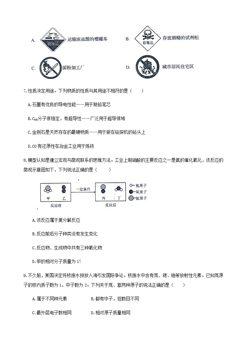 四川省自贡市2021年中考化学真题模拟试题02