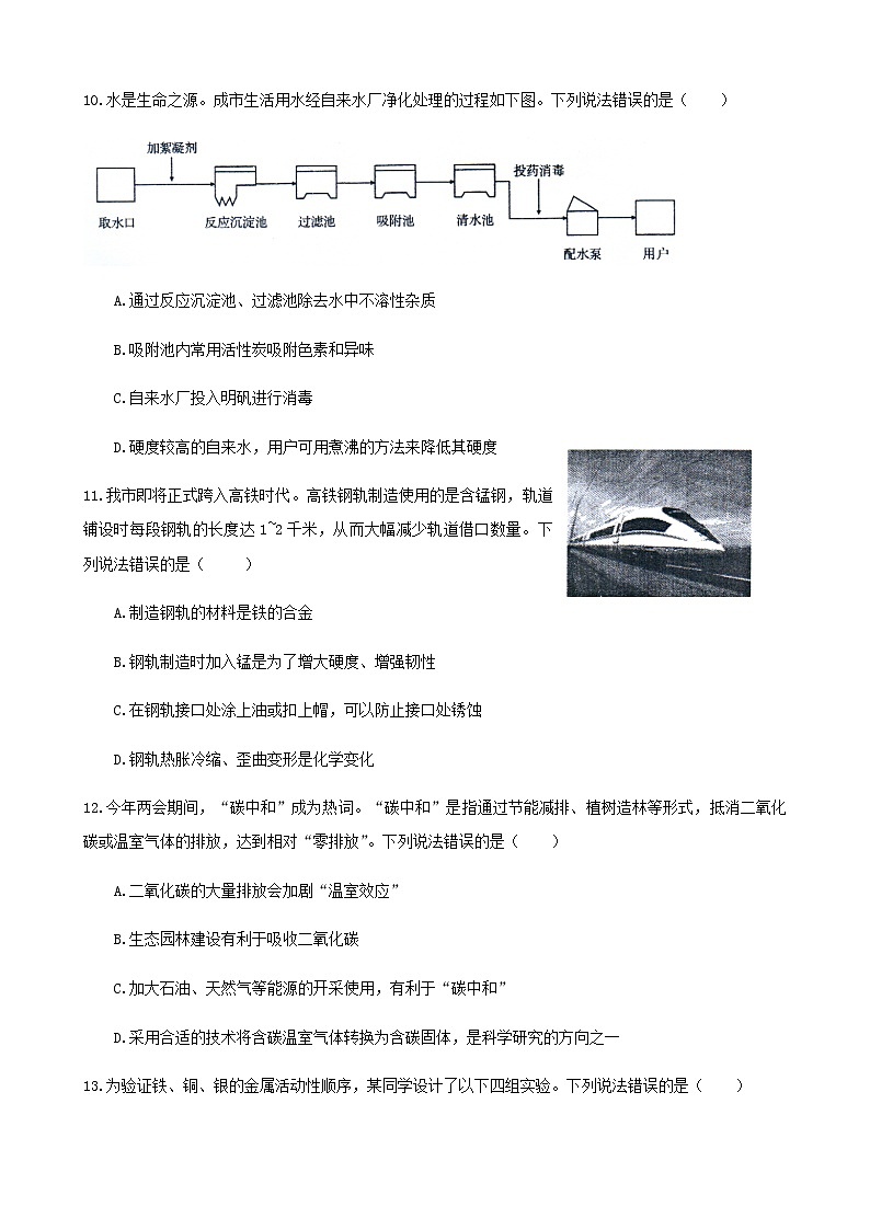 四川省自贡市2021年中考化学真题模拟试题03