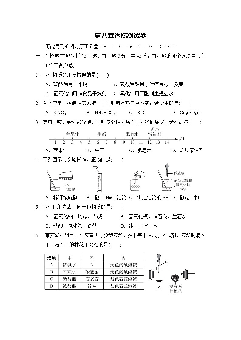 科学版九年级下册化学 第八章达标测试卷0第1页