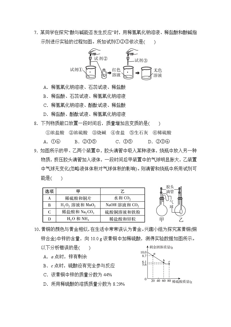 科学版九年级下册化学 第八章达标测试卷0第2页