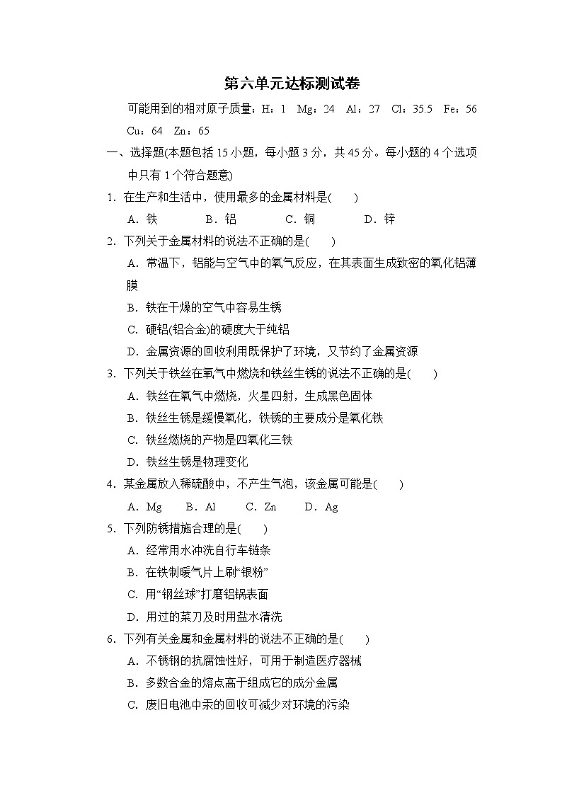 科学版九年级下册化学 第六单元达标测试卷001