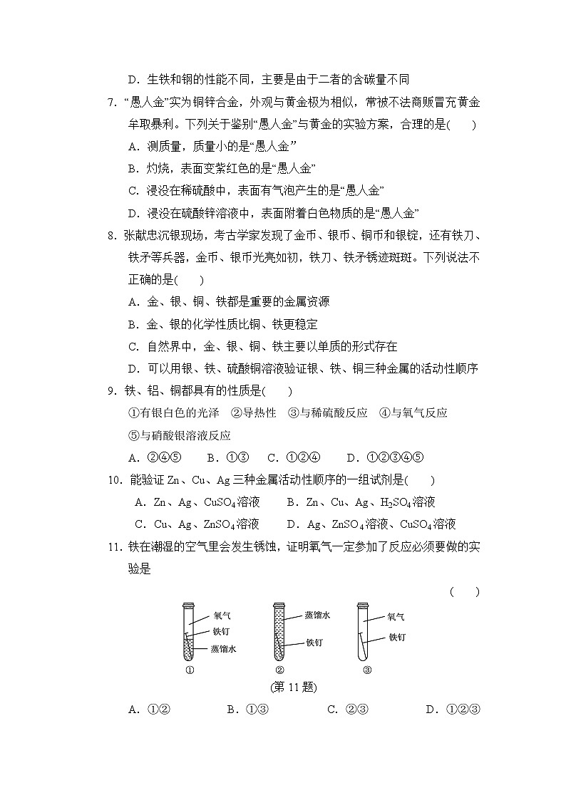 科学版九年级下册化学 第六单元达标测试卷002