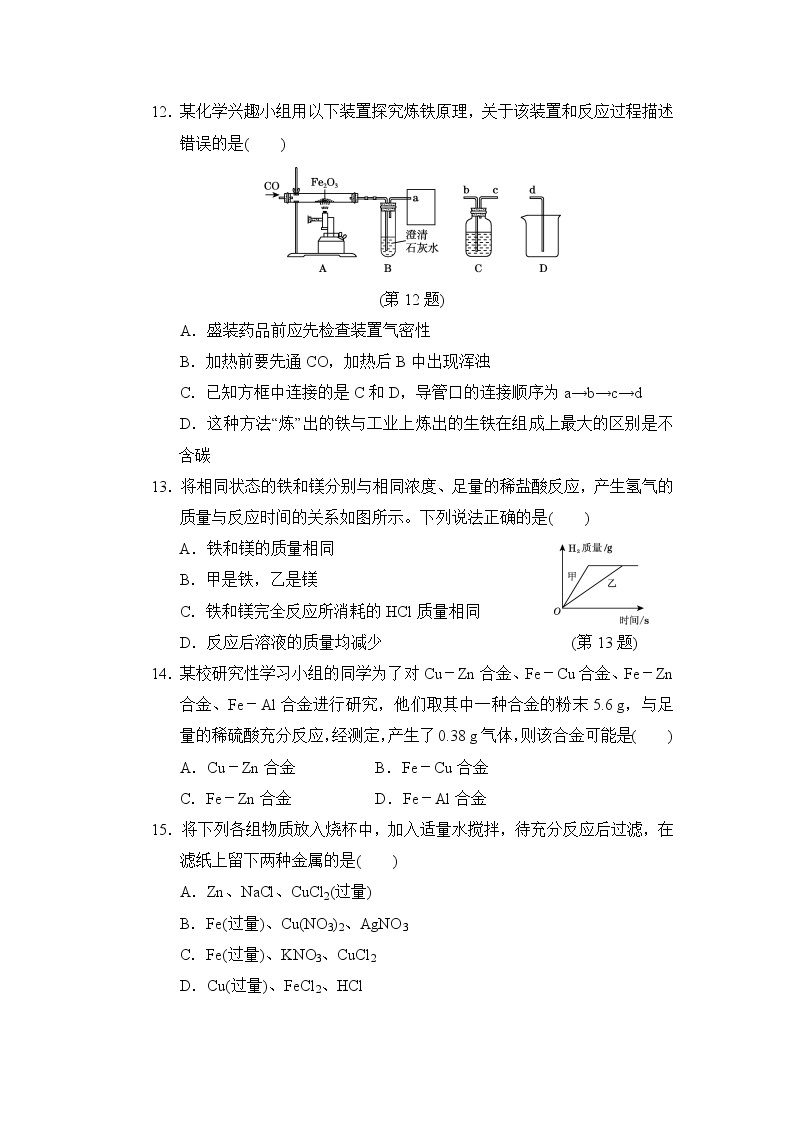 科学版九年级下册化学 第六单元达标测试卷003