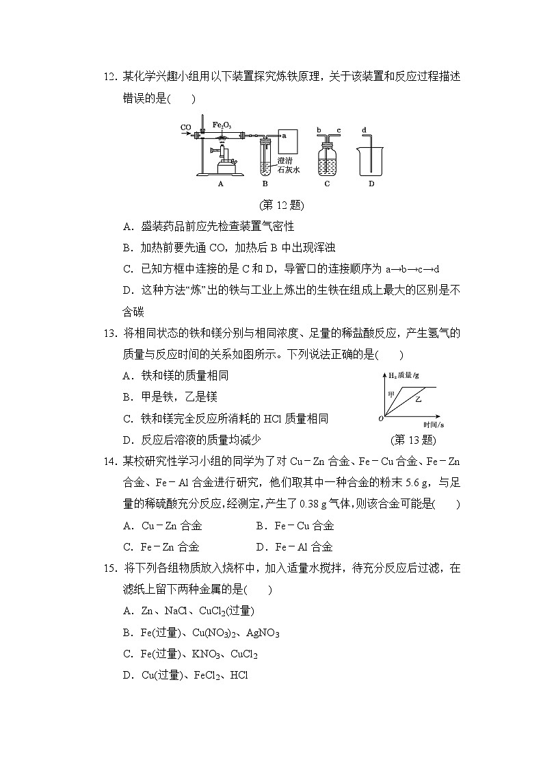 科学版九年级下册化学 第六单元达标测试卷003