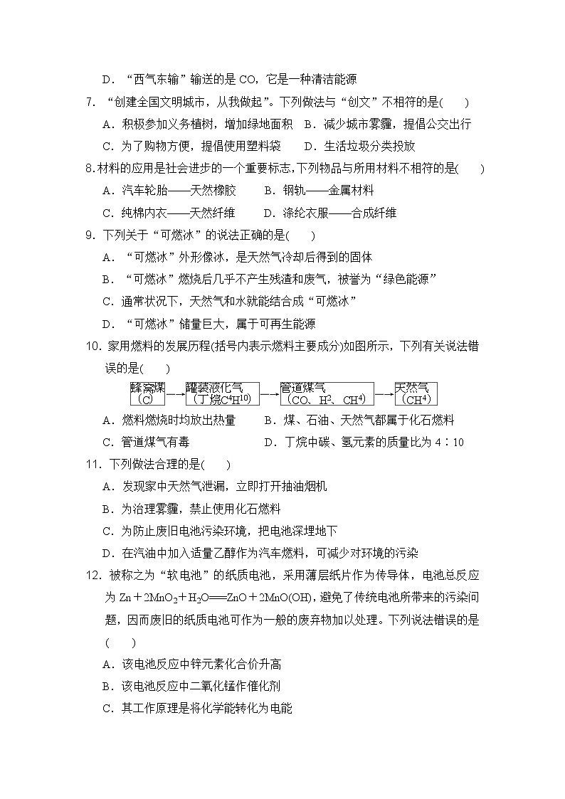 沪教版九年级下册化学 第9章达标测试卷第2页
