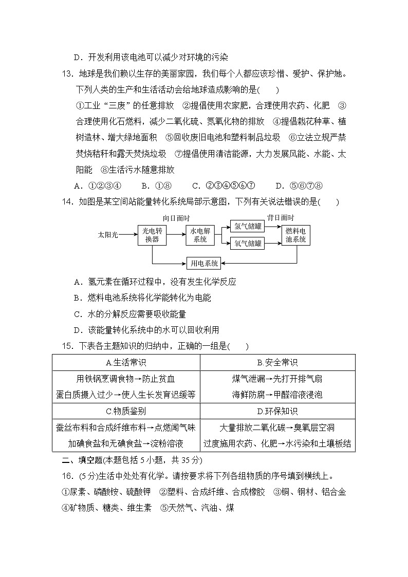 沪教版九年级下册化学 第9章达标测试卷第3页