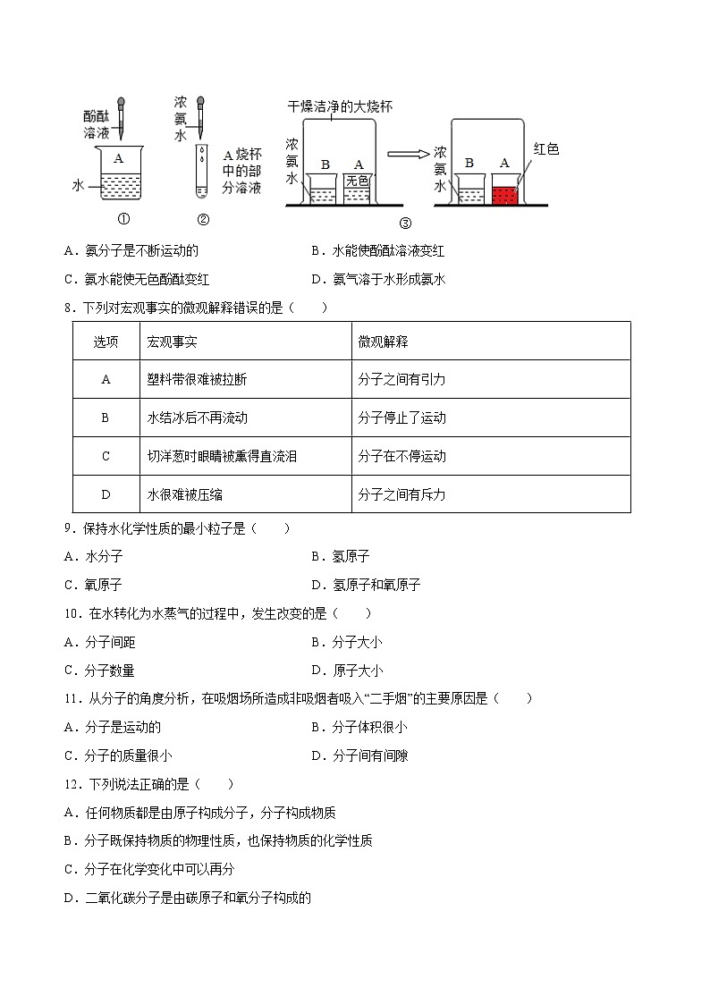 课题3.1 分子和原子-2021-2022学年九年级化学上册精品课堂课同步检测卷(人教版)(原卷版)第2页
