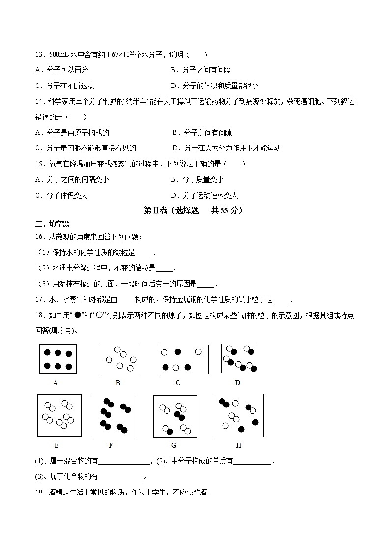 课题3.1 分子和原子-2021-2022学年九年级化学上册精品课堂课同步检测卷(人教版)(原卷版)第3页