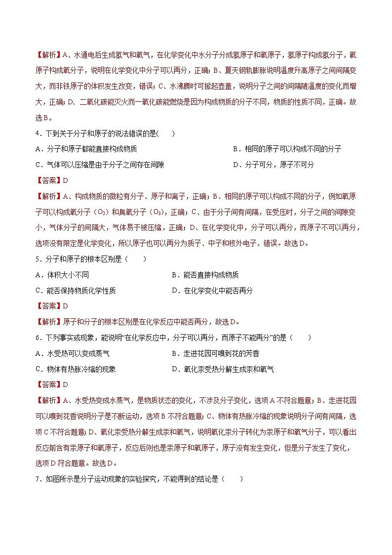 课题3.1 分子和原子-2021-2022学年九年级化学上册精品课堂课同步检测卷(人教版)(解析版)第2页
